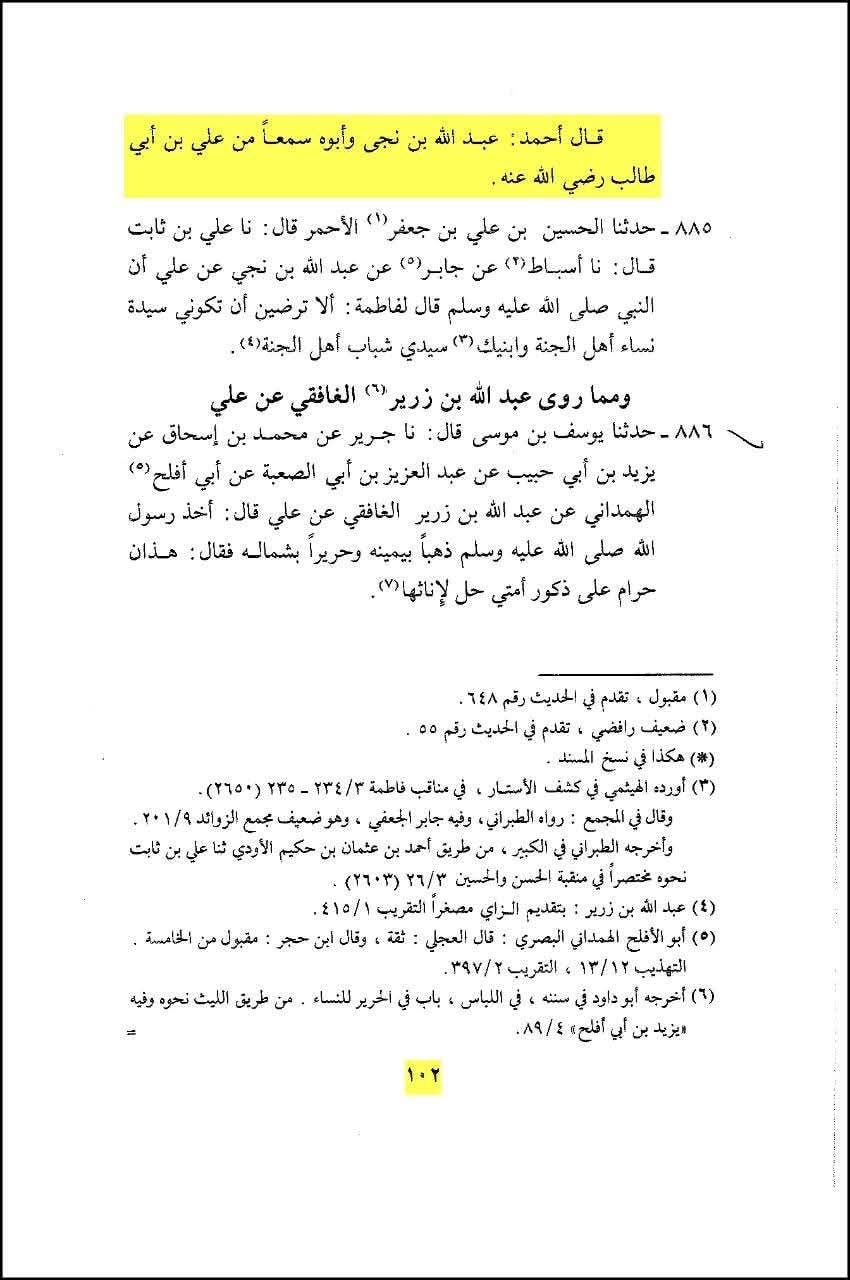 حضرت علیؑ کا امام حسینؑ کی شہادت پر آنسو بہانا