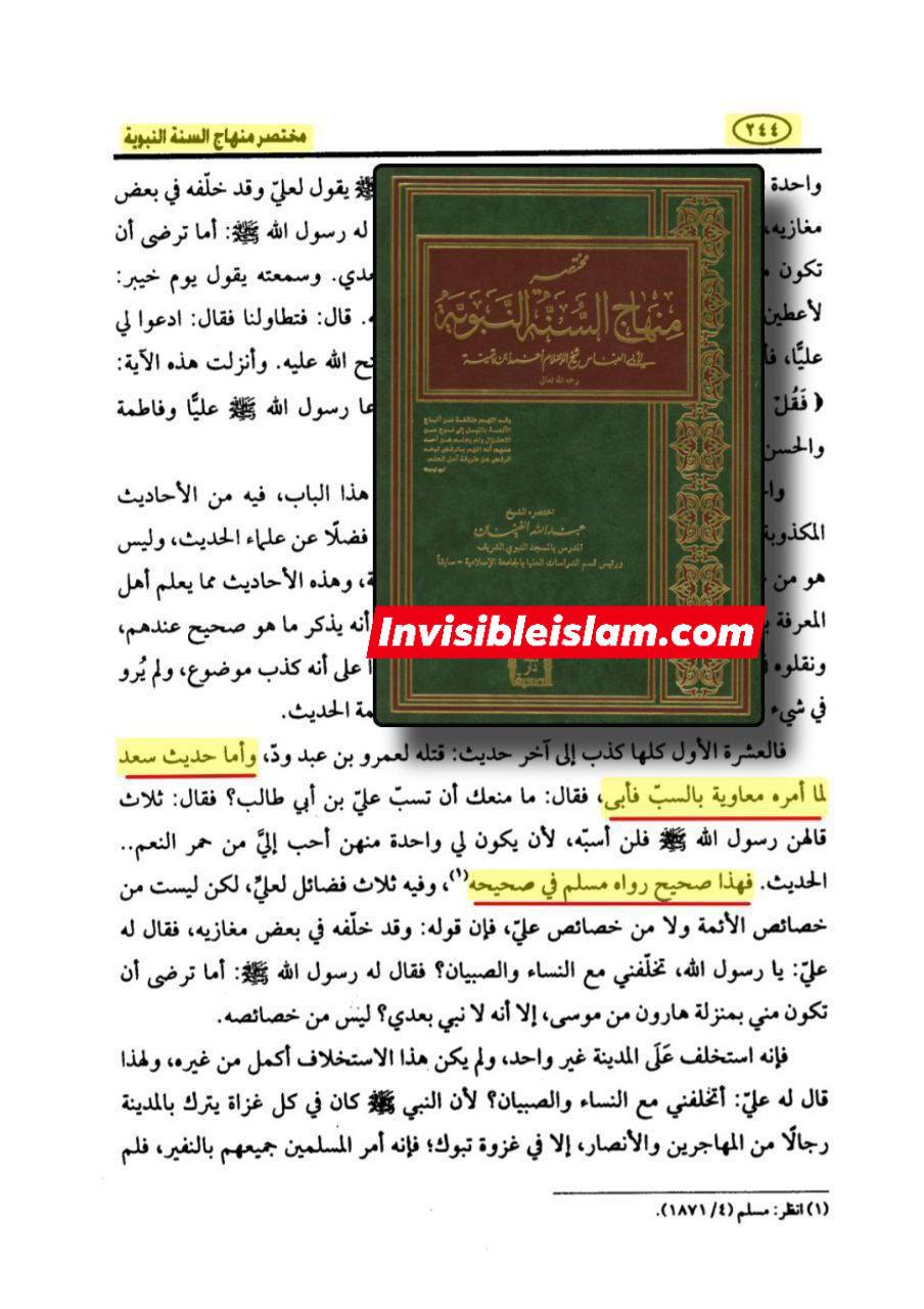 معاویہ کی علی ع کے بارے میں بدگوئی