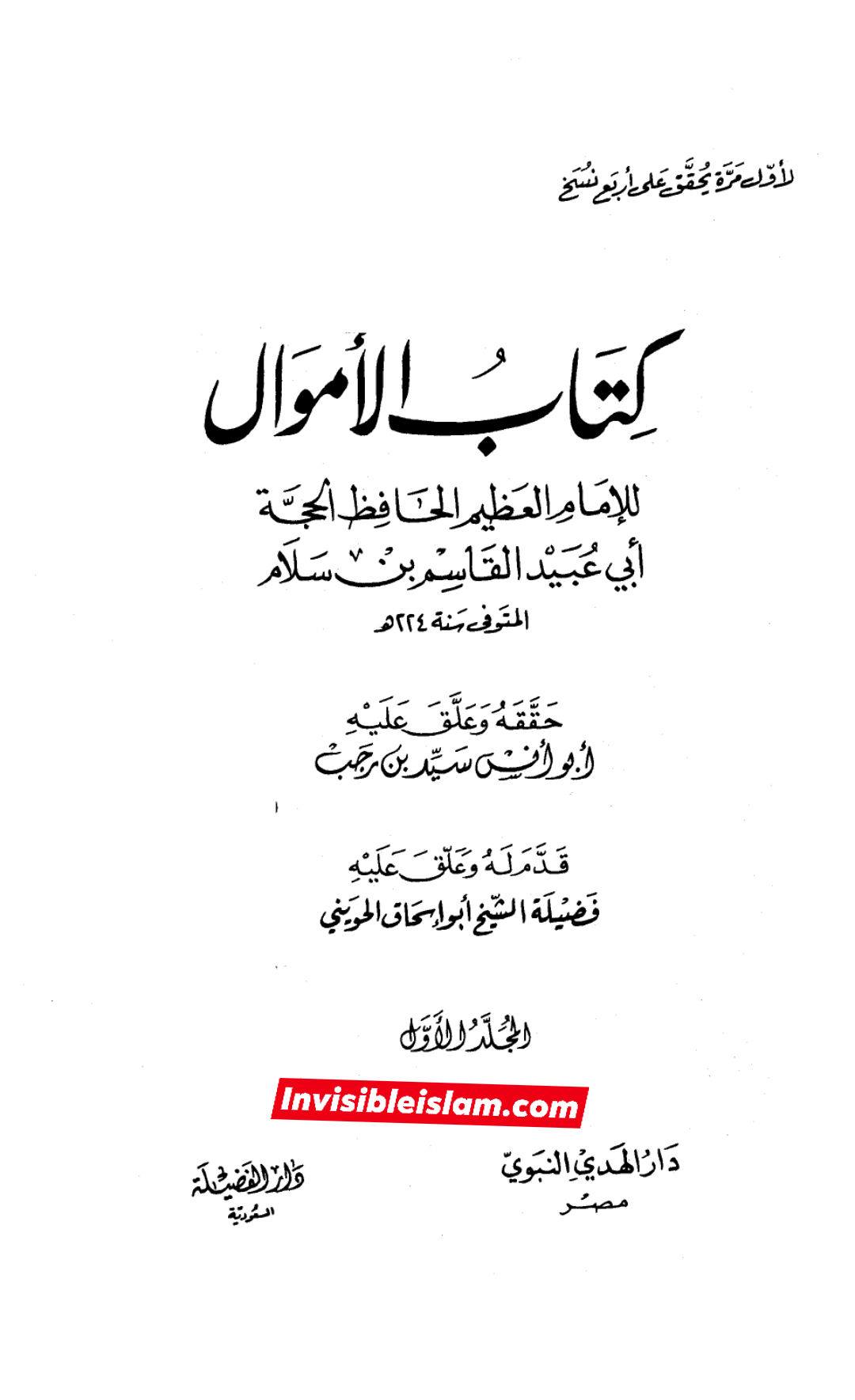 فدک، رسولِ اللہ ص  کی ذاتی ملکیت