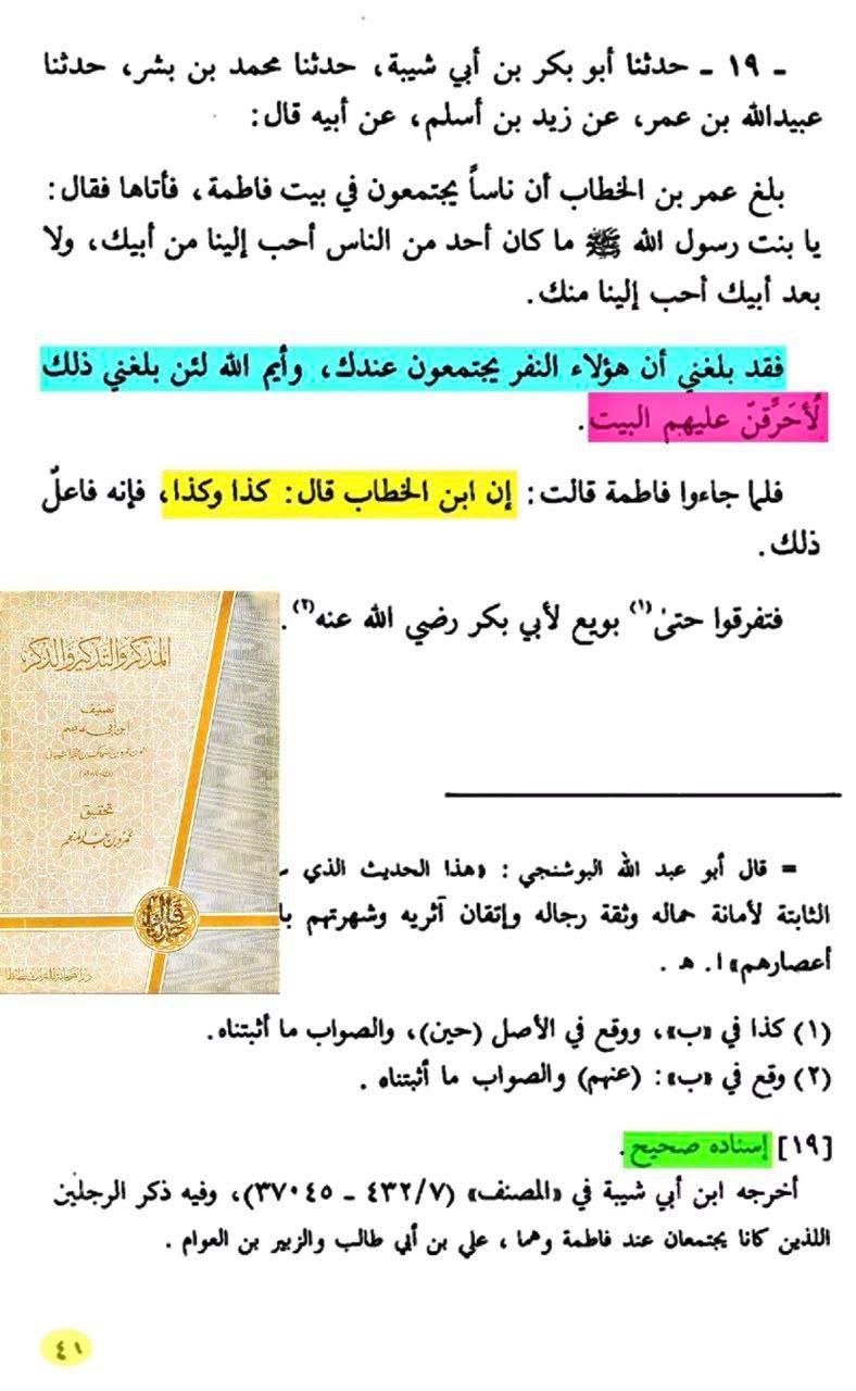 مصنف ابن ابی شیبہ کی روایت صحیح سند کے ساتھ