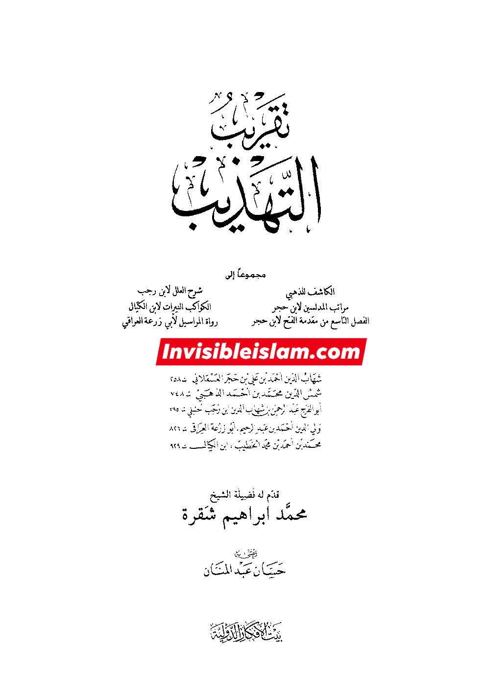 اَبان بن ابی عیّاش (وفات 136 ہجری) کی توثیق سنی و شیعہ کتب سے