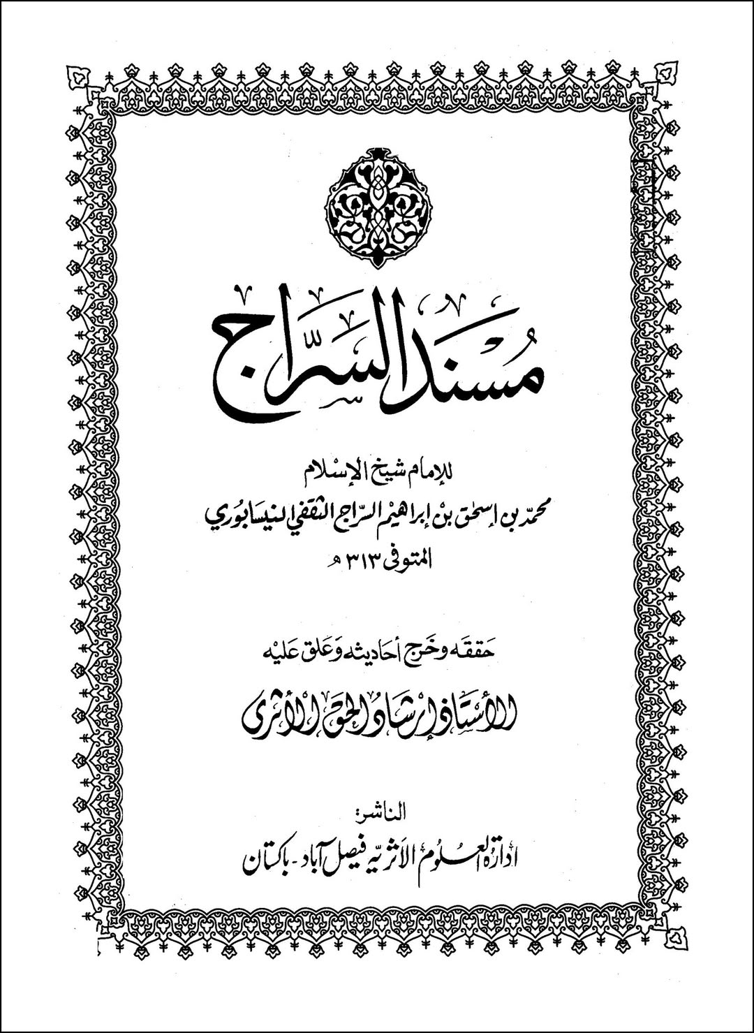 عقیدہ تجسیم اور اہل سنت post-4