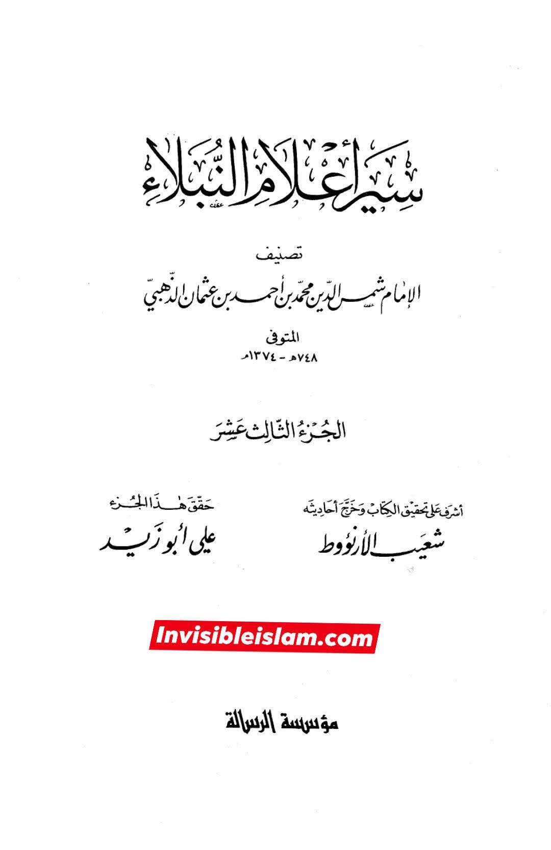 بلاذری کی وثاقت اور کتاب انساب الاشراف کا اعتبار