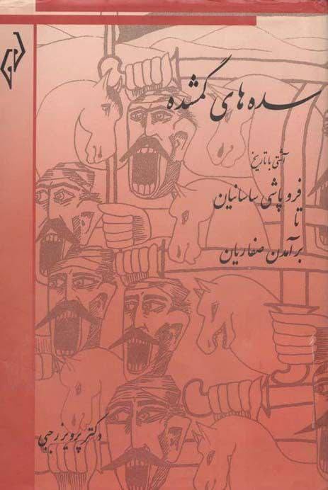 بی بی شہربانو کے نام اور وجود پر تاریخ میں متعدد اعتراضات پر رد  post-1