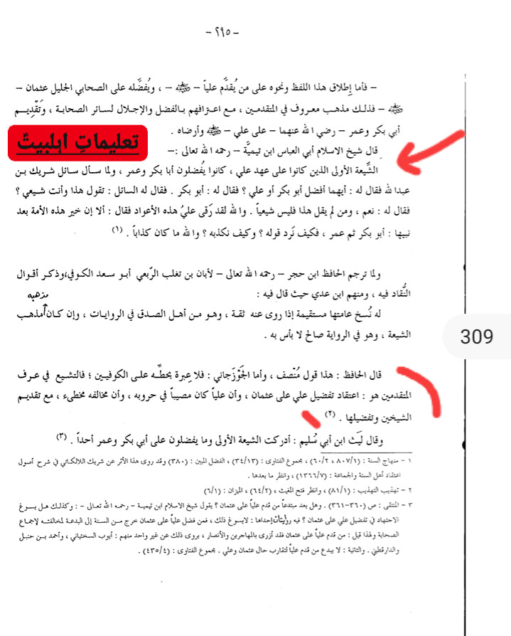 اہل کوفہ کا عقیدہ اور یہ شیعان اولی کون تھے ؟