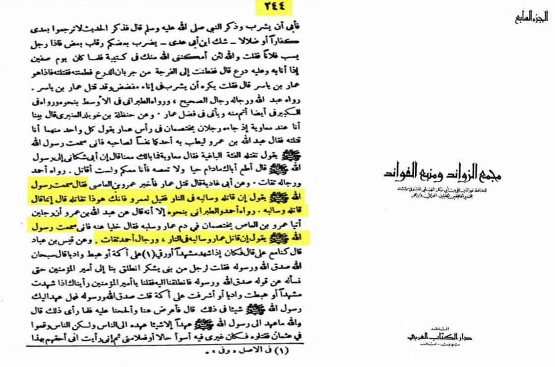 قاتل حضرت عمار بن یاسر صحابی ابو الغادیہ جہنمی