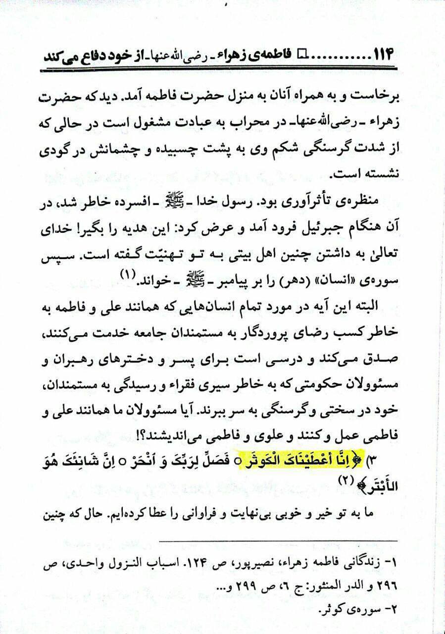 کوثر در قرآن