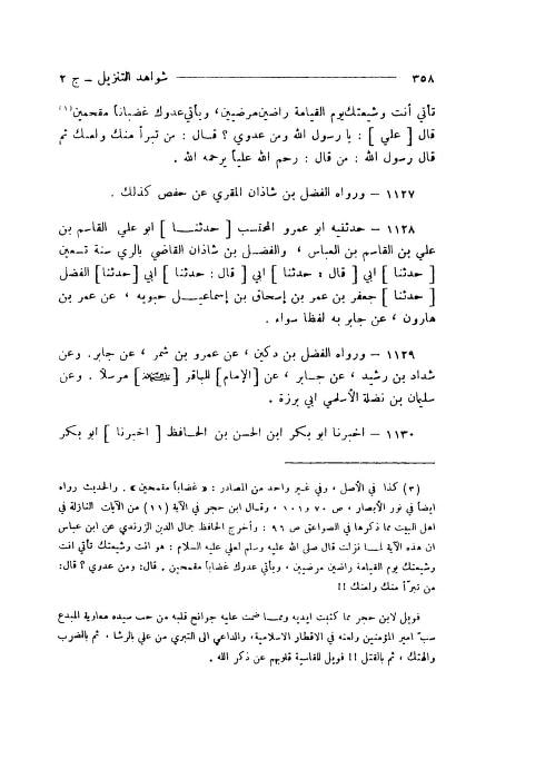 شیعہ ہی کامیاب اور خیر البریہ ہیں