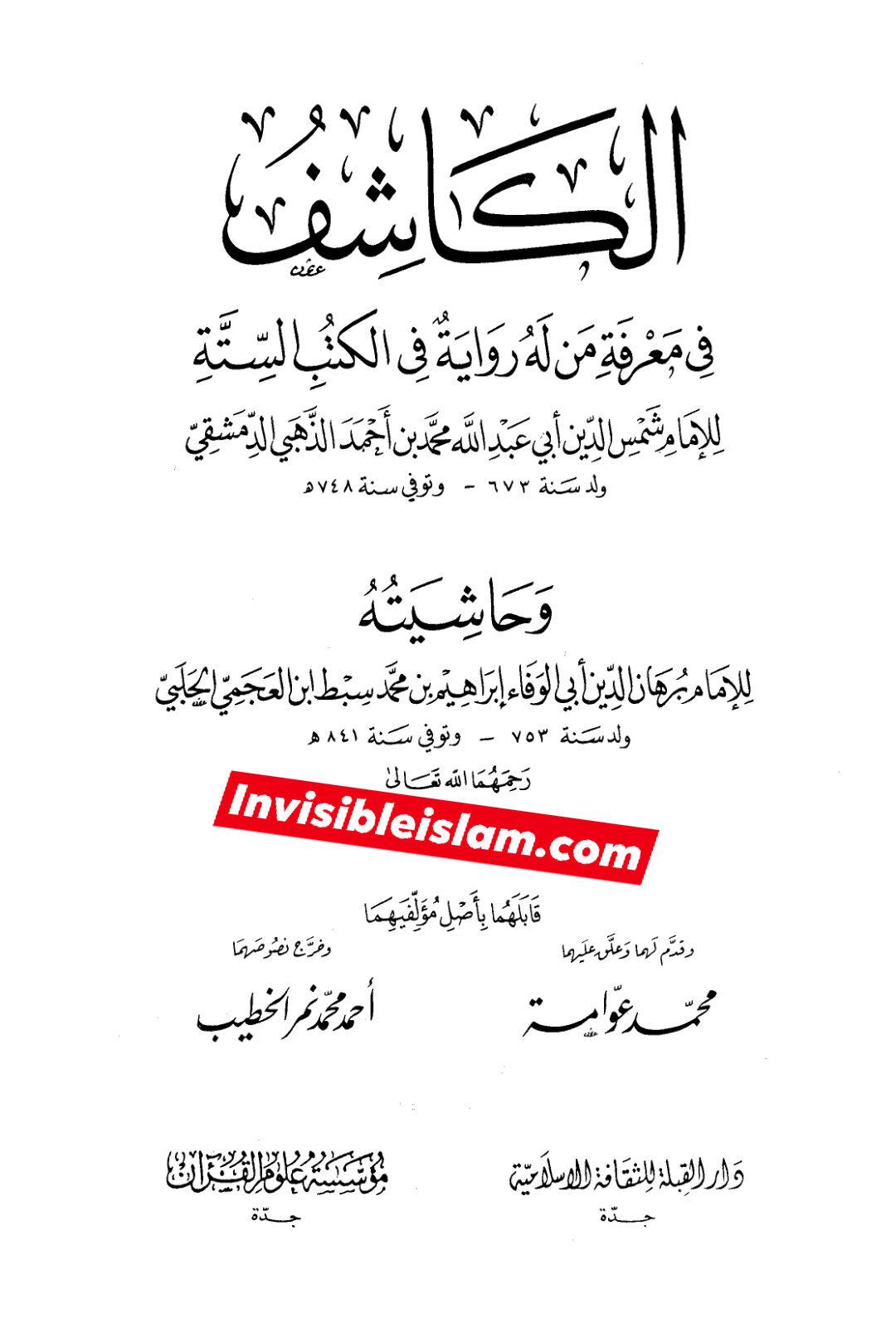 اَبان بن ابی عیّاش (وفات 136 ہجری) کی توثیق سنی و شیعہ کتب سے