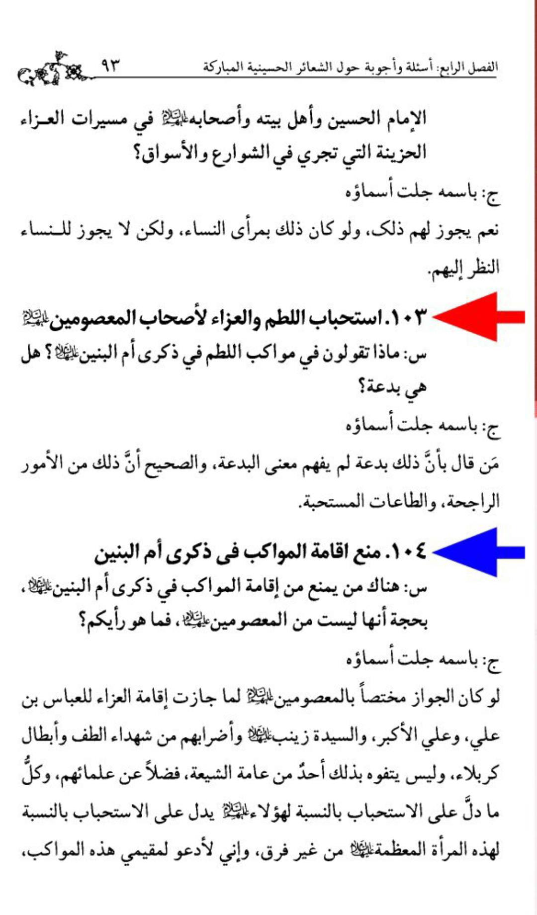 شہادت ام البنین ع پر عزاداری کرنا؟