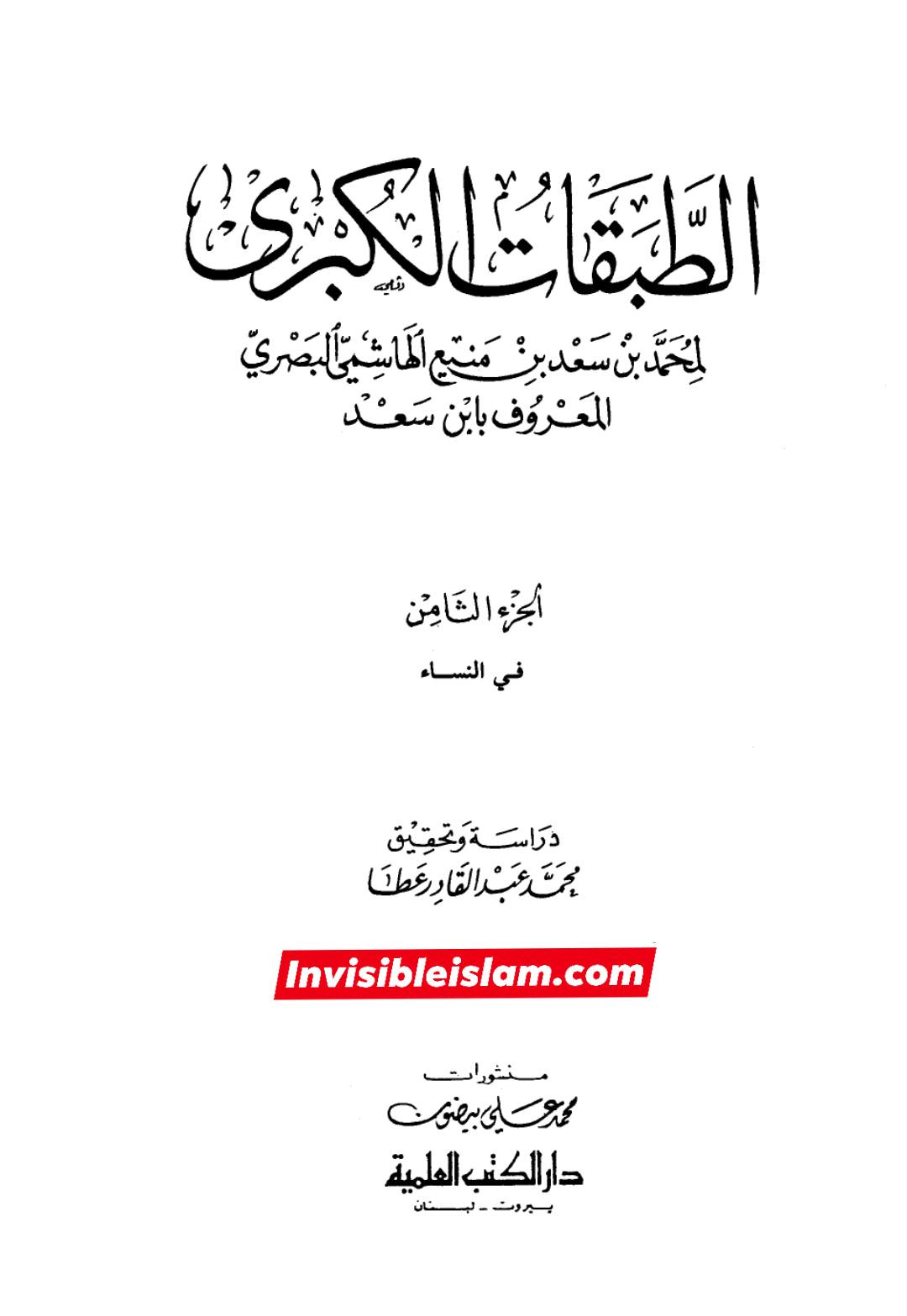 سیدہ فاطمہ زھراء ص کا جنازہ حضرت علیؑ نے رات کے وقت پڑھایا اور ابوبکر کو اطلاع تک نہیں دی (سنی کتب)