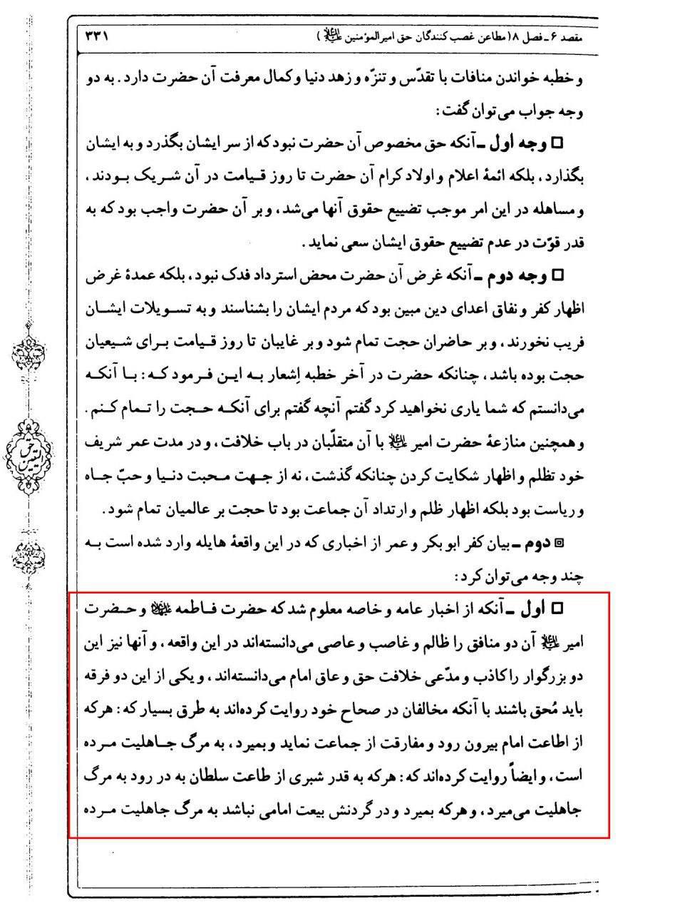 سیدہ ص کا شیخین سے اپنی معرفت کا اقرار لے کر یعنی حجت پوری کرکے اپنی ناراضگی کا فیصلہ سنانا