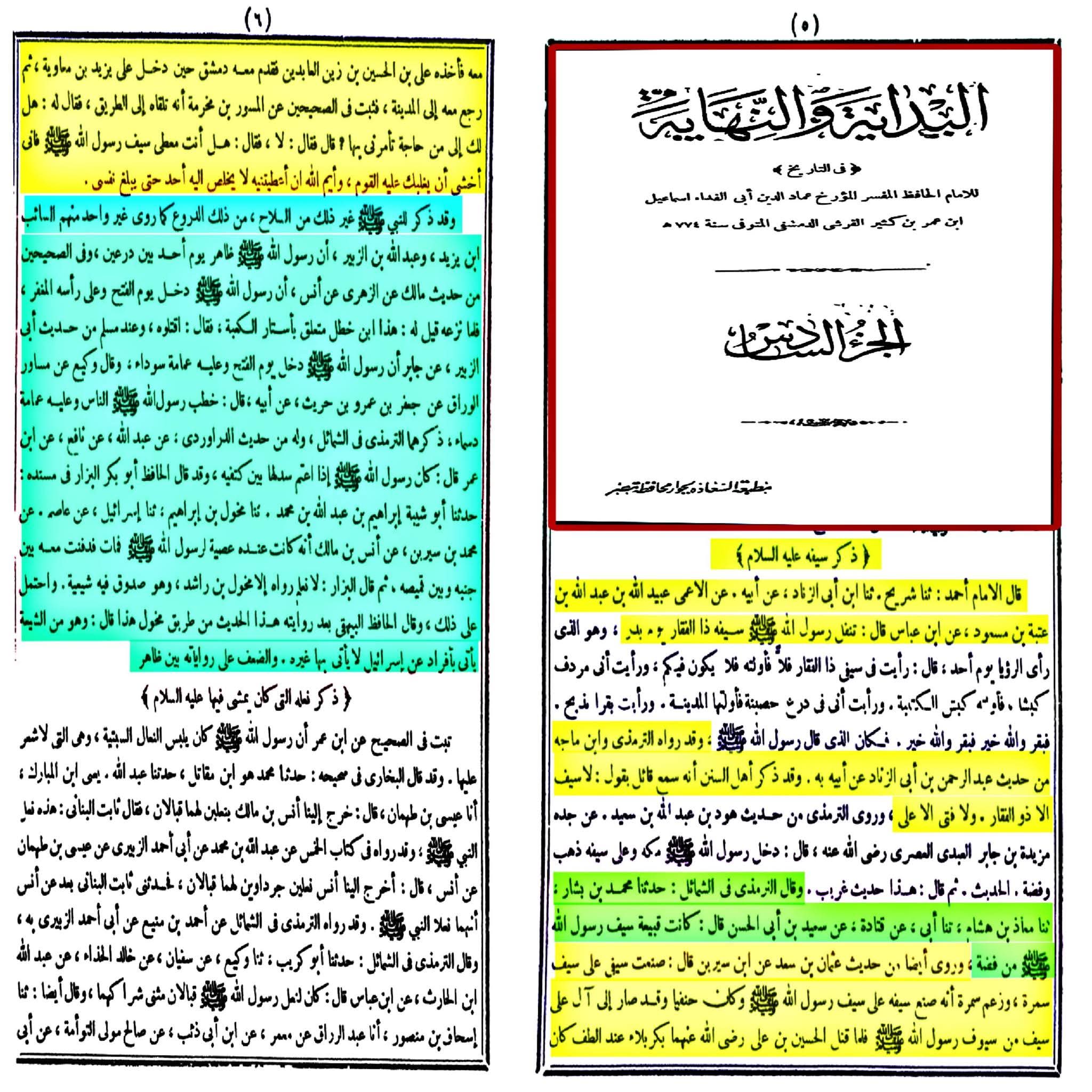 رسول اللہ ص کے اموال اور آپ ص  کی ذاتی ملکیت کہاں گئی؟