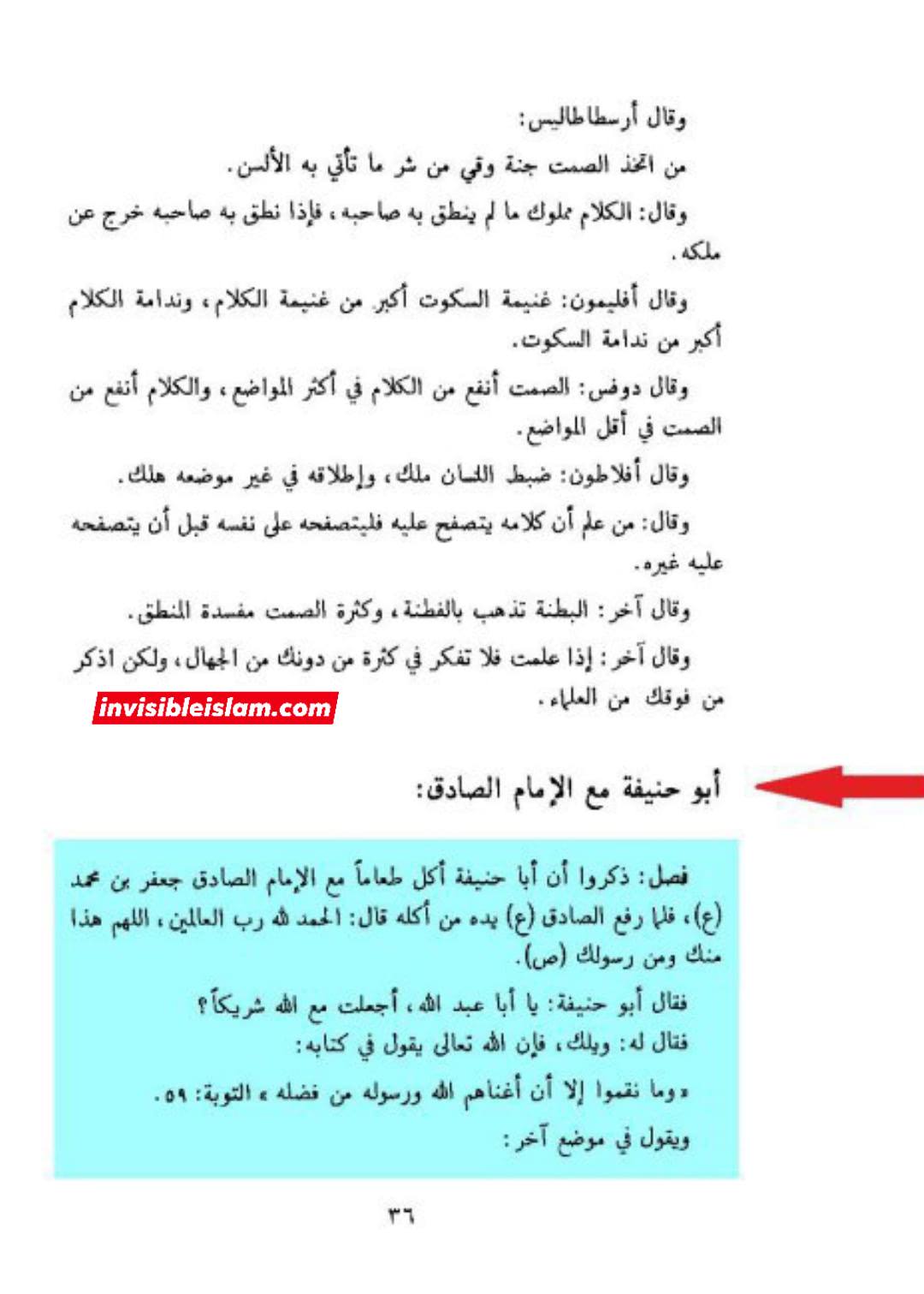 امام جعفر صادق علیہ السلام اور ابو حنیفہ کے درمیان توسل کے موضوع پر مناظرہ