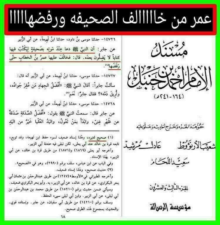 عمر رافضی؟