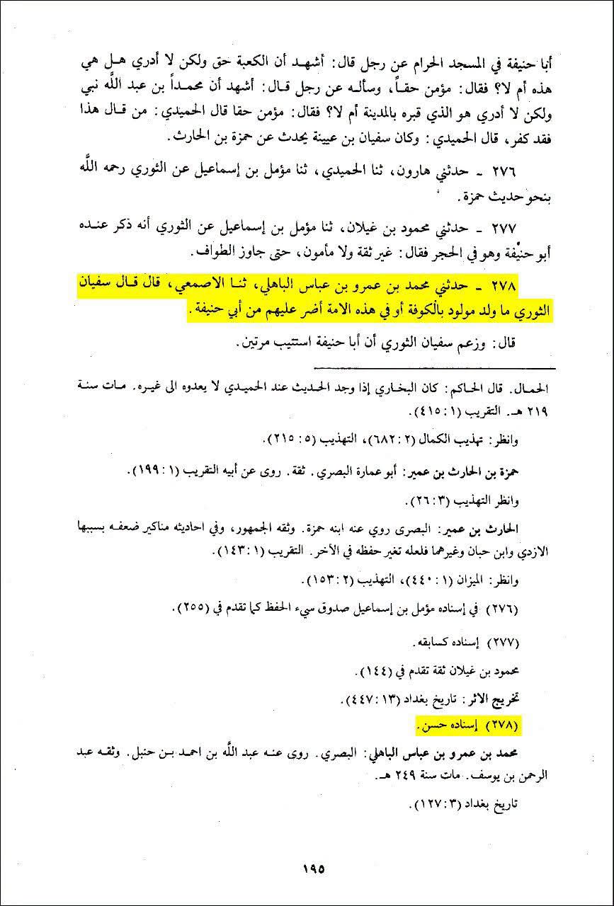 سفیان ثوری، اوزاعی اور امام شافعی (اہل سنت کے بزرگ علماء): ابوحنیفہ سے زیادہ شر، بدشگونی اور نقصان دہ شخص پیدا نہیں ہوا!