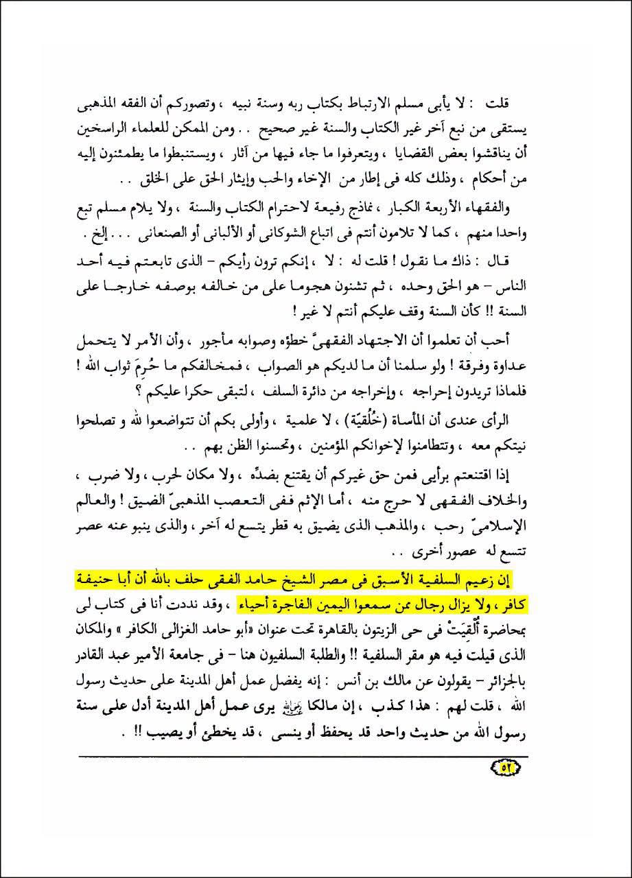 محمد حامد الفقی (مصر کے بڑے سلفی علماء میں سے): "اللہ کی قسم! ابوحنیفہ کافر ہے!"