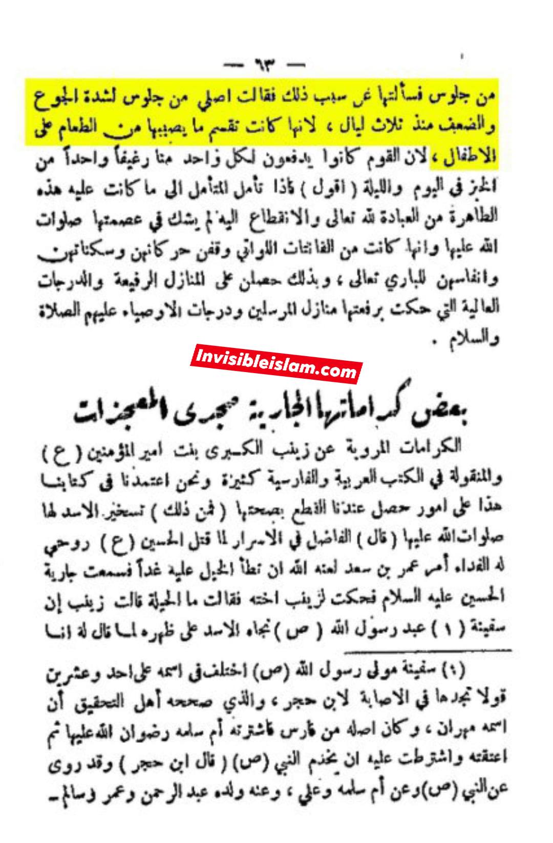 یا اختی لا تنسینی فی نافلة اللیل