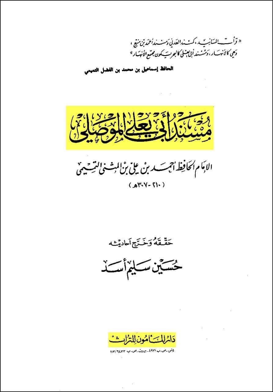 حضرت علیؑ کا امام حسینؑ کی شہادت پر آنسو بہانا