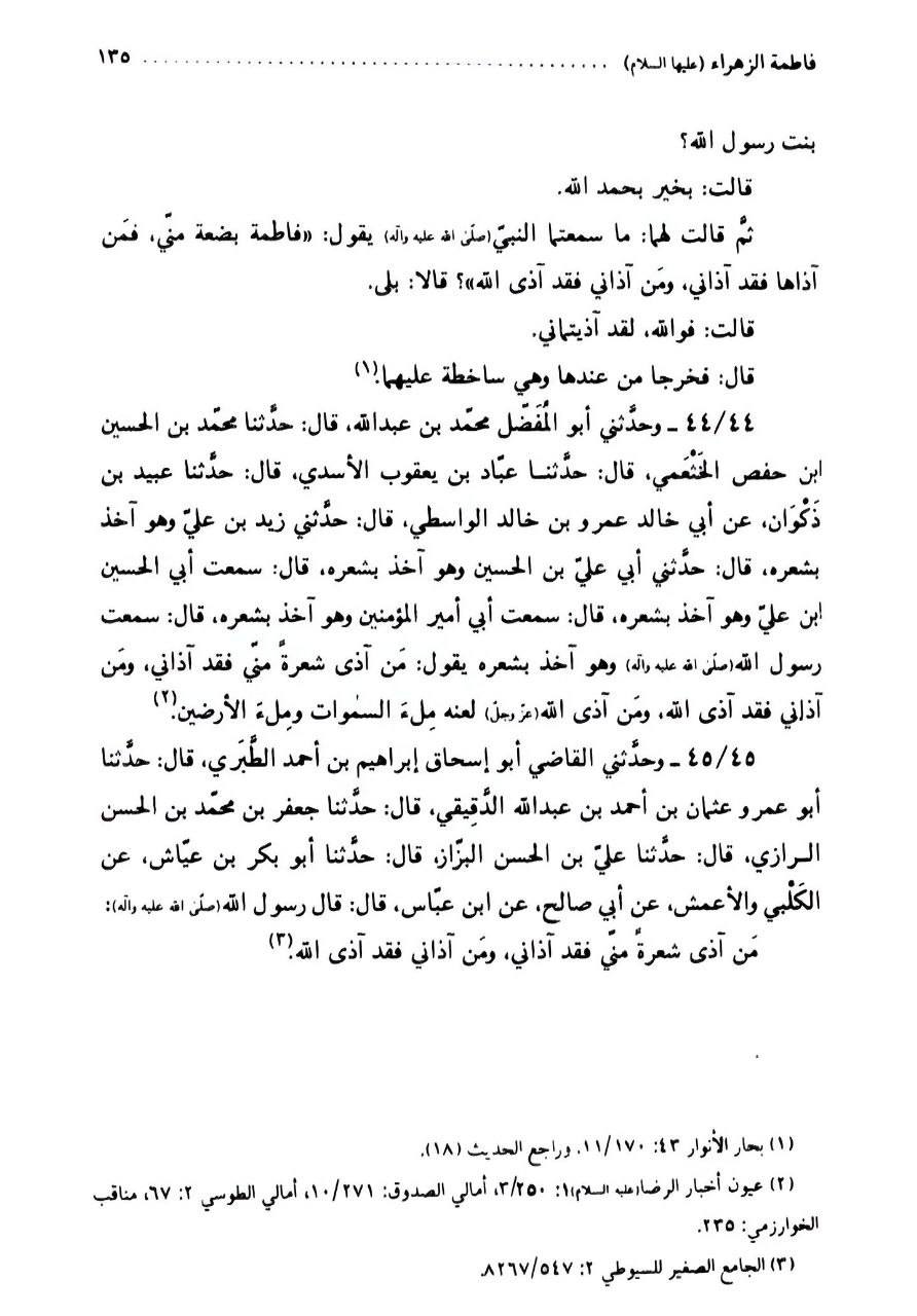 شہادت و مظلومیت زھراءؐ پرصحیح سند روایت post-1/3
