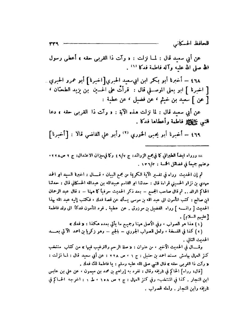 جناب رسول اللّه ص کا سیدہ زھراء ص فدک عطا کرنا