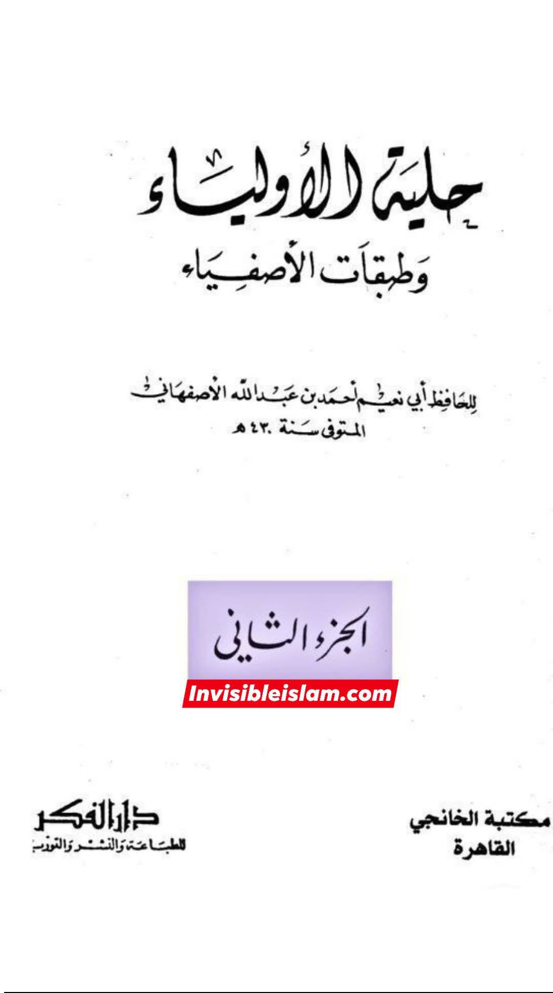 زوجہ رسولؐ کا بطور ملکیت رسولؐ کے حجرے کو بیچنا