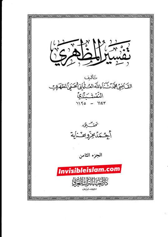 انبیاء کا ایک دوسرے سے وراثت پانا  (سورۂ نمل اور ص  کی آیات کی روشنی میں)