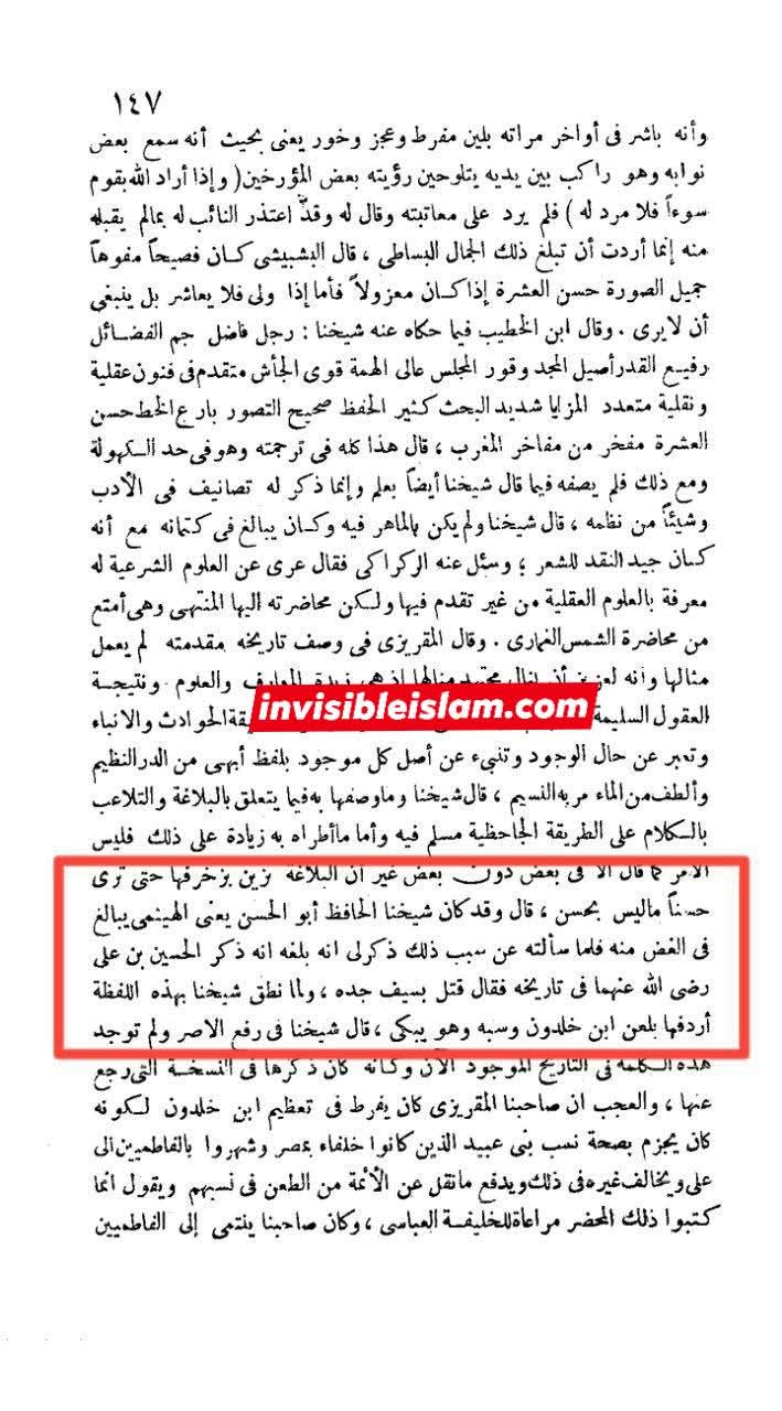ابن خلدون و ابن عربی کہتے ہیں کہ حسین ع اپنے ہی نانا کی تلوار سے قتل ہوئے