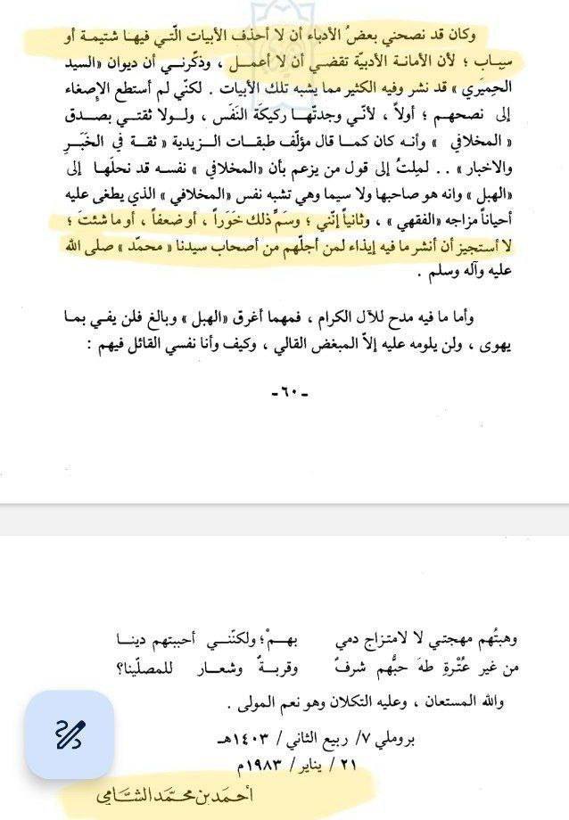 در زہرا سلام اللہ پر حملہ اور دھمکی از کتب مسلک زیدیہ Post-2