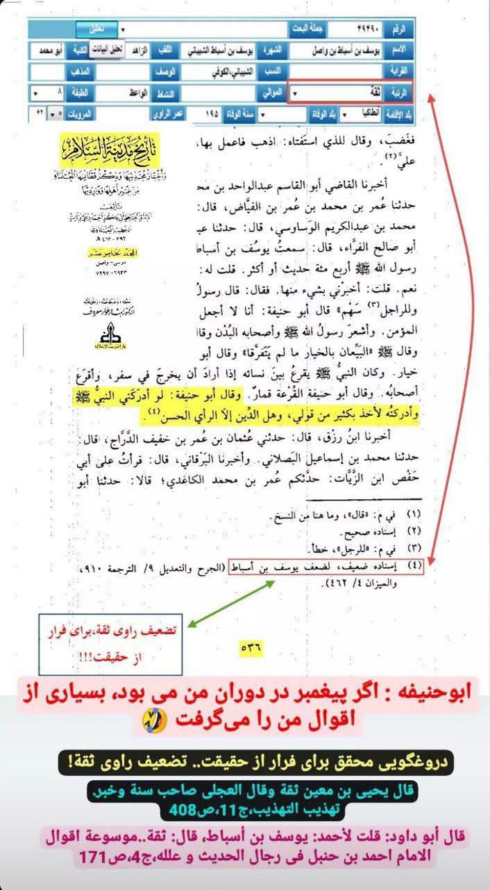 ابوحنیفہ: اگر نبی ص میرے زمانے میں زندہ ہوتے تو میری پیروی کرتے۔
