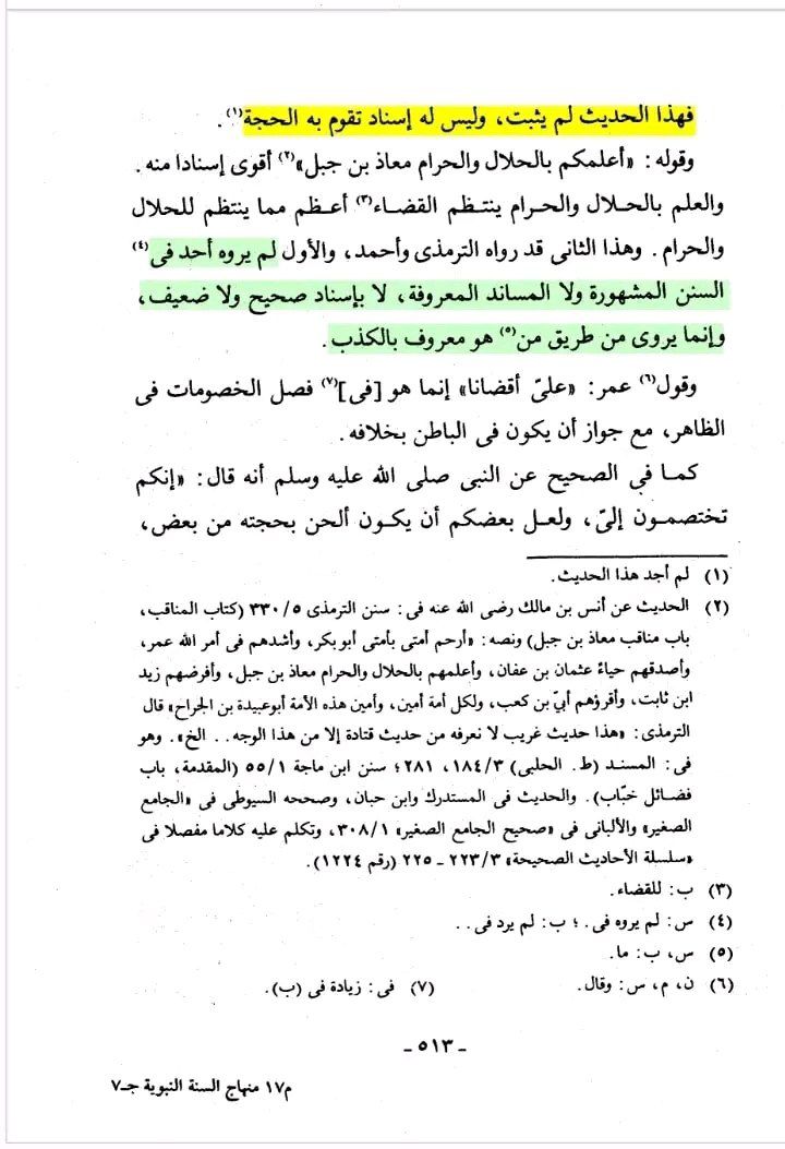 ناصبی ابن تیمیه اور امیرالمومنین علیہ السلام سے بغض Post-2