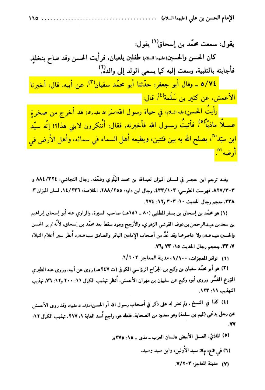 معجزات مولا حسن ع