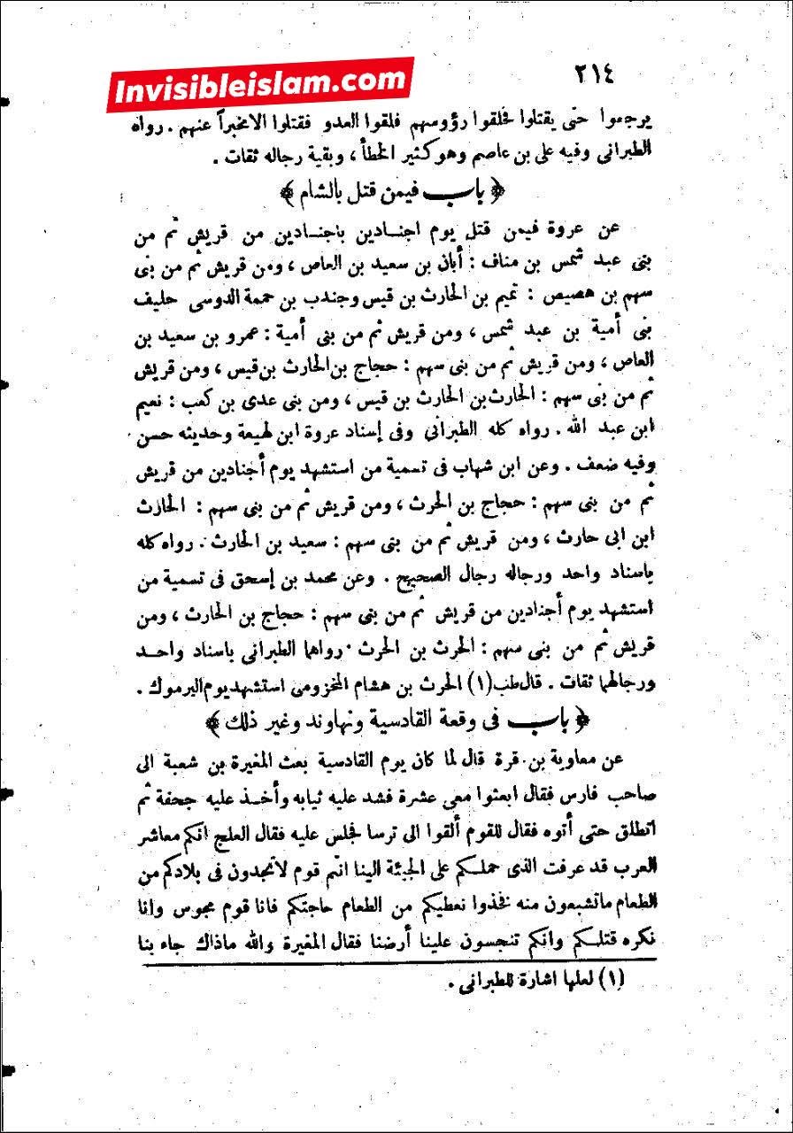 عمر بن خطاب کی ایرانیوں سے جنگ کا مقصد پانی، کھانا اور مالِ غنیمت لینا تھا، نہ کہ اسلام کو پھیلانا!