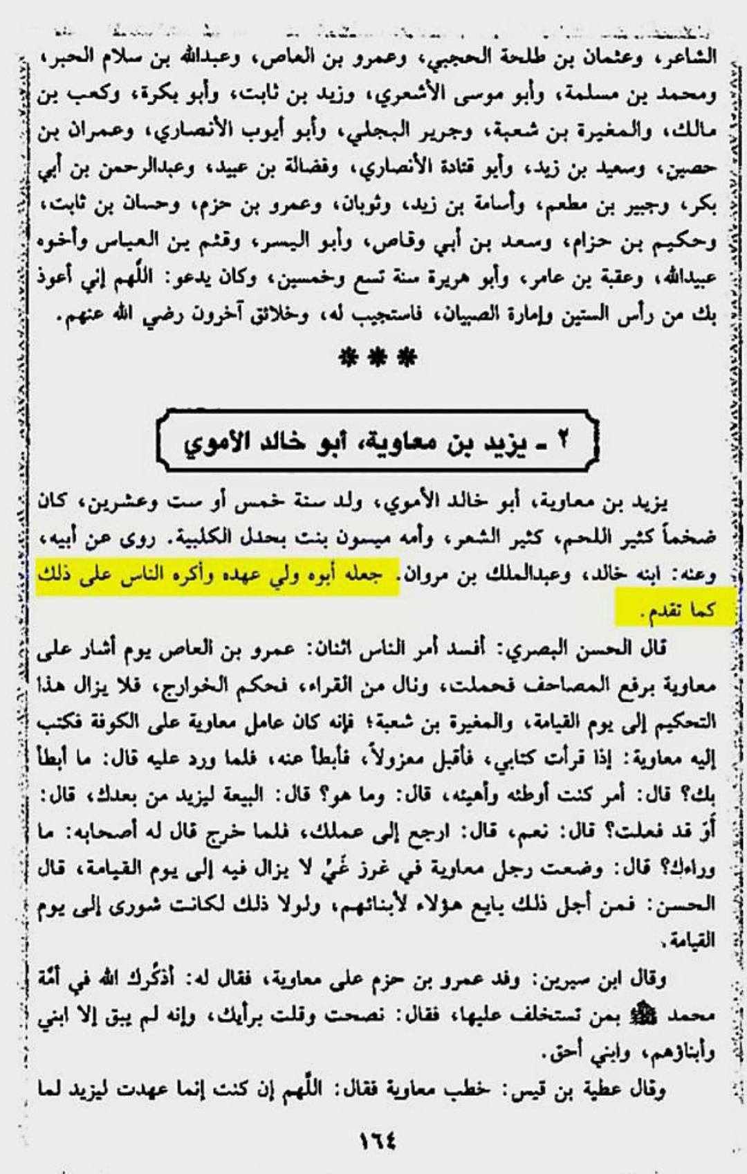 معاویہ کی طرف سے یزید کی بیعت کے لیے رشوت دینے کا واقعہ