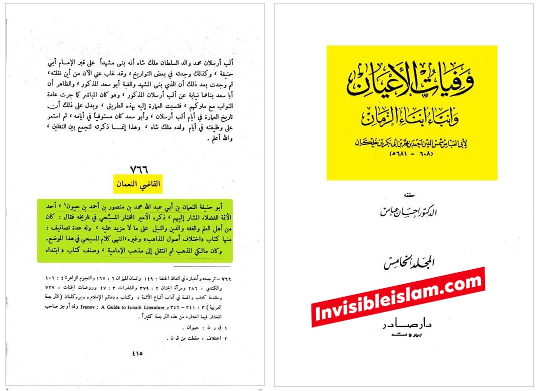 ابن خلکان:  ایک سنی عالم جو شیعہ ہو گیا