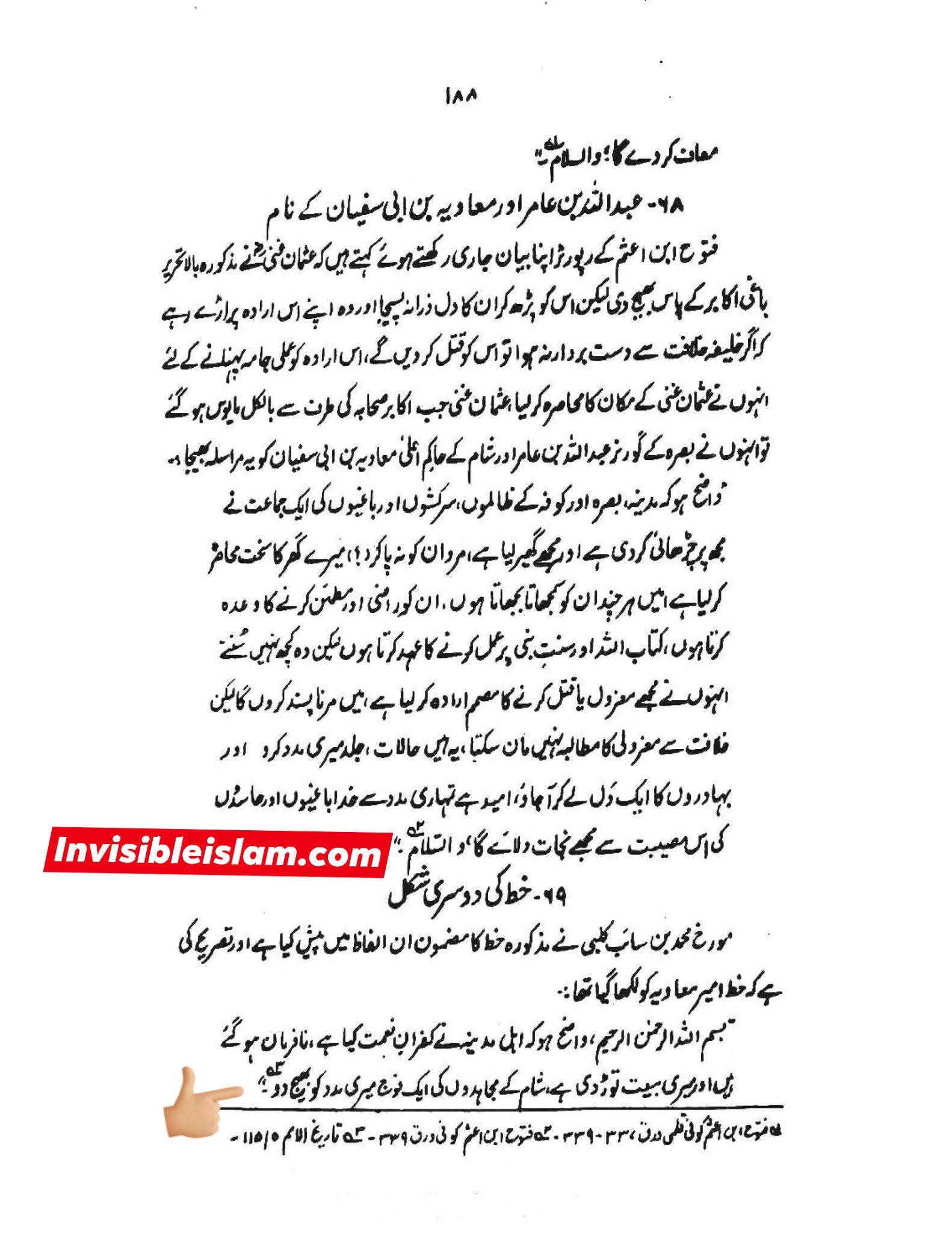 قتل عثمان میں معاویہ کا کردار