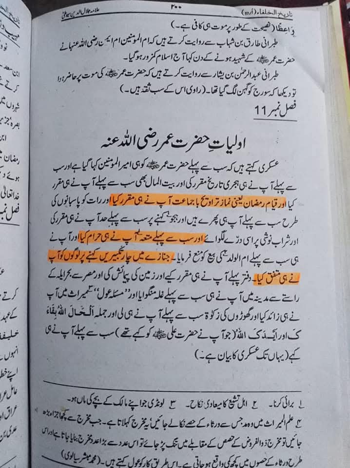 "عقدِ متعہ کا تحقیقی جائزہ اھلسنت کتب سے"