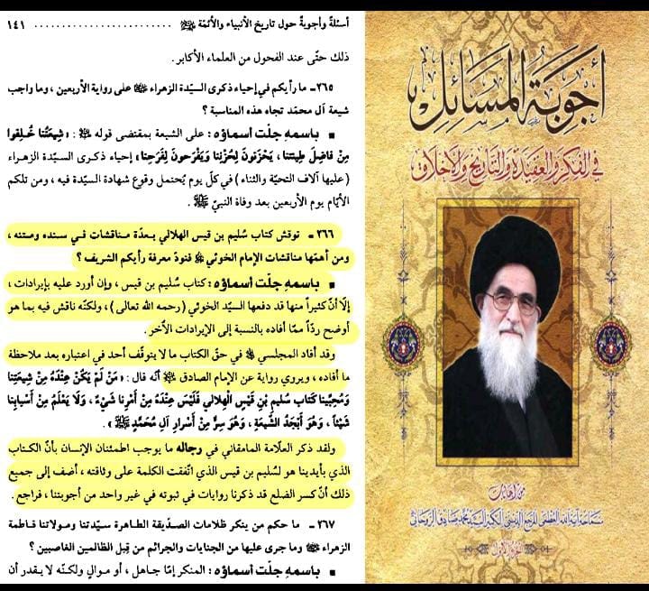 سند کتاب سلیم بن قیس الھلالی العامری الکوفیؓ صحابی امام علیؑ