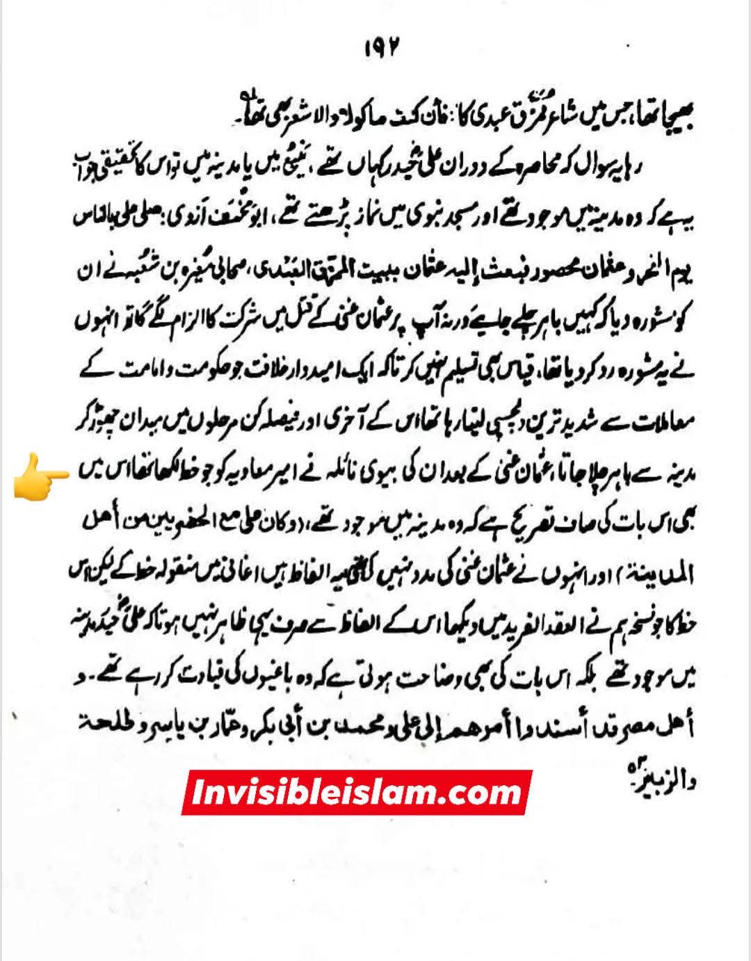 امام علی ع نے عثمان کی مدد کیوں نہیں کی