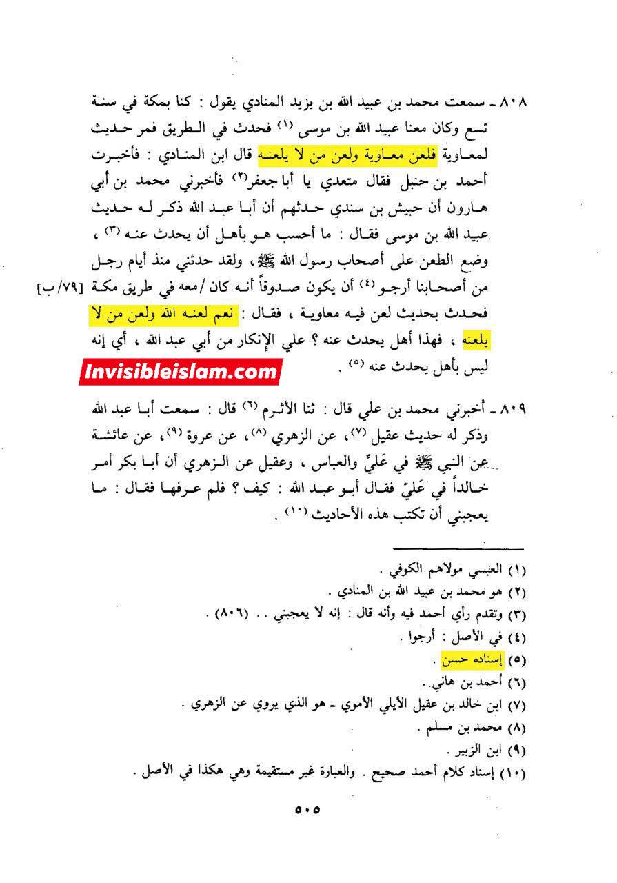 اہلِ سنت کے بعض بڑے علماء کی طرف سے معاویہ سے براءت کا اعلان!