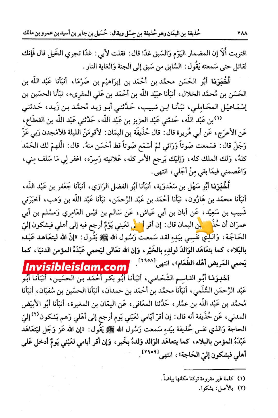 سلیم بن قیس کا کتب اہل سنت میں ہونا ثابت کرتا ہے کہ سلیم فرضی شخصیت نہیں