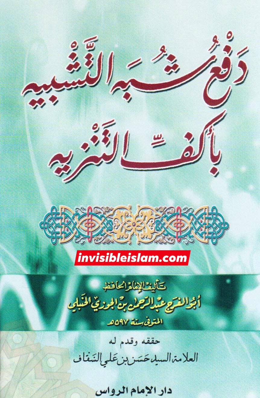 عقیدہ تجسیم اور اہل سنت post-1