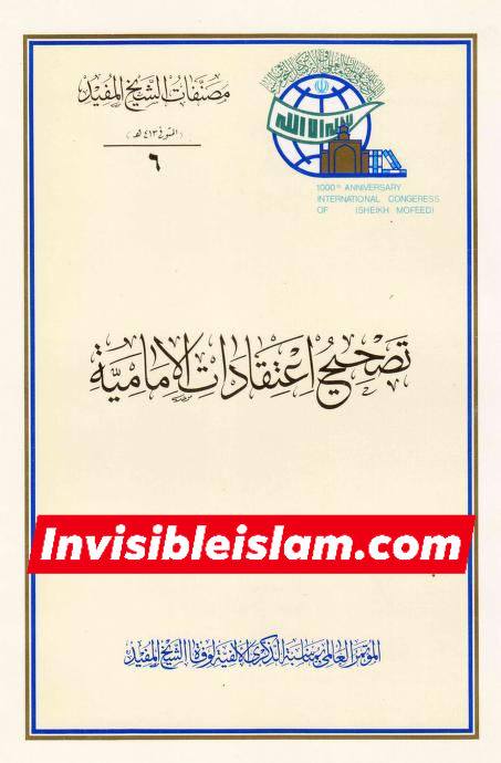 کتاب سلیم بن قیس پر شیخ حلی و تستری کا نظریہ  اور دیگر فقہ و اصول کے علماء کا کتاب سلیم کی طرف رجوع کرنا