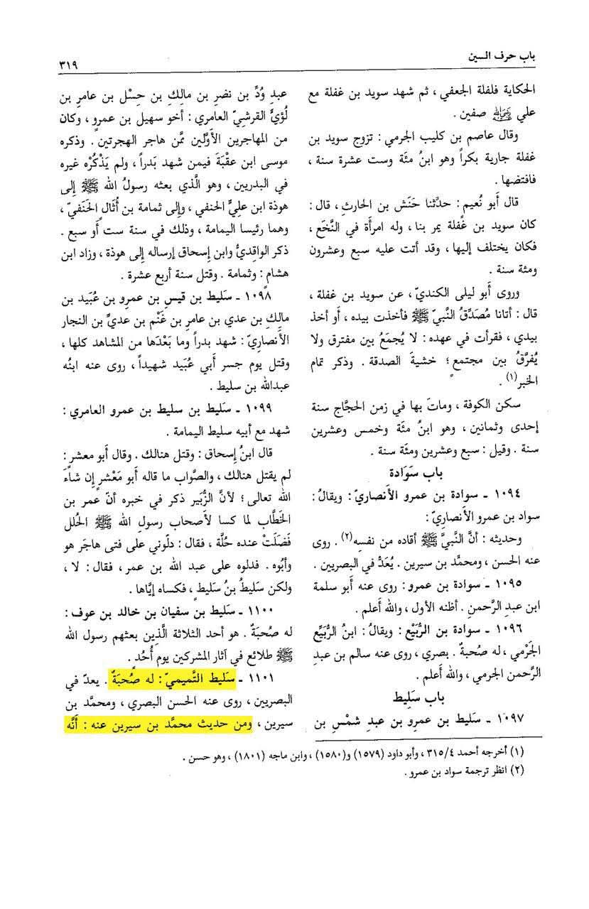 عثمان نے اپنی بیوی کا دفاع کیوں نہیں کیا ؟ جبکہ وہ ایک مضبوط فوج کے خلیفہ وقت اور حاکم تھے؟