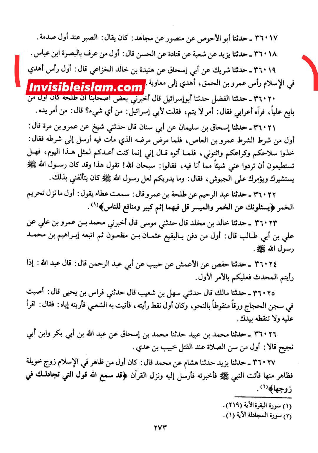 معاویہ صحابہ کا قاتل