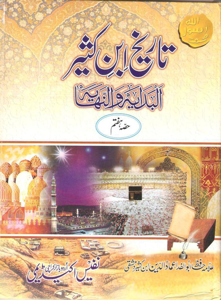 حضرت خزیمہ بن ثابت کیلئے باغی گروہ کا آشکار ہونا