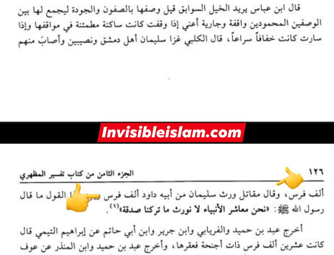 انبیاء کا ایک دوسرے سے وراثت پانا  (سورۂ نمل اور ص  کی آیات کی روشنی میں)