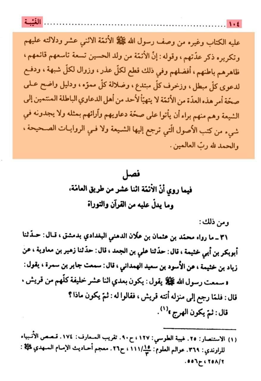 بزرگ شیعہ علما کے نزدیک کتاب سلیم بن قیس ہلالی اور ابان کا معتبر ہونا