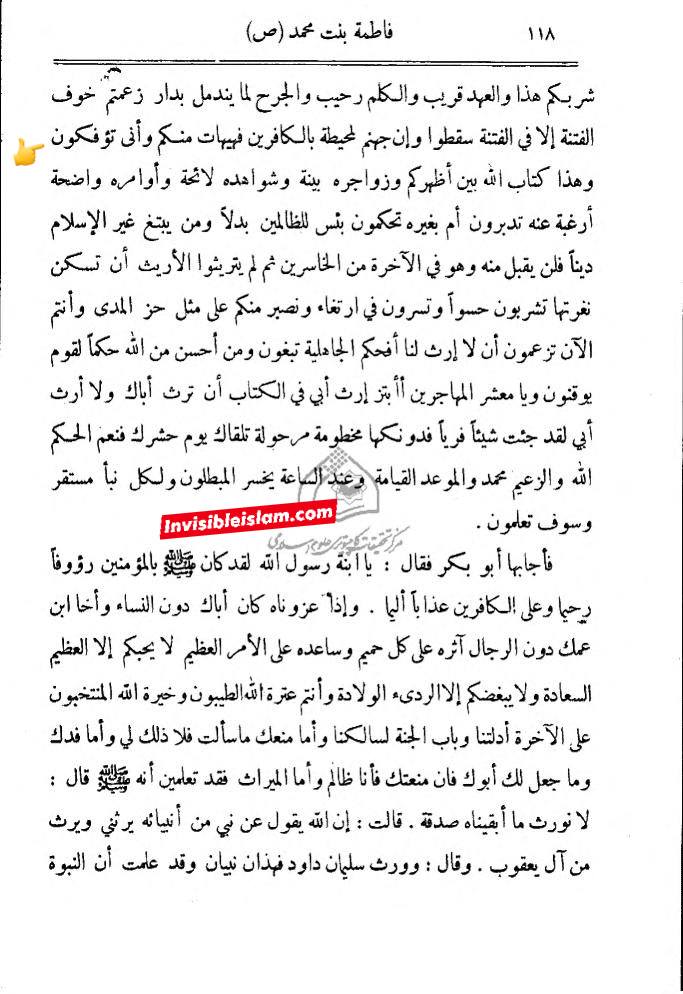 خطبۂ فدک کتب اہل سنت سے ماخذ