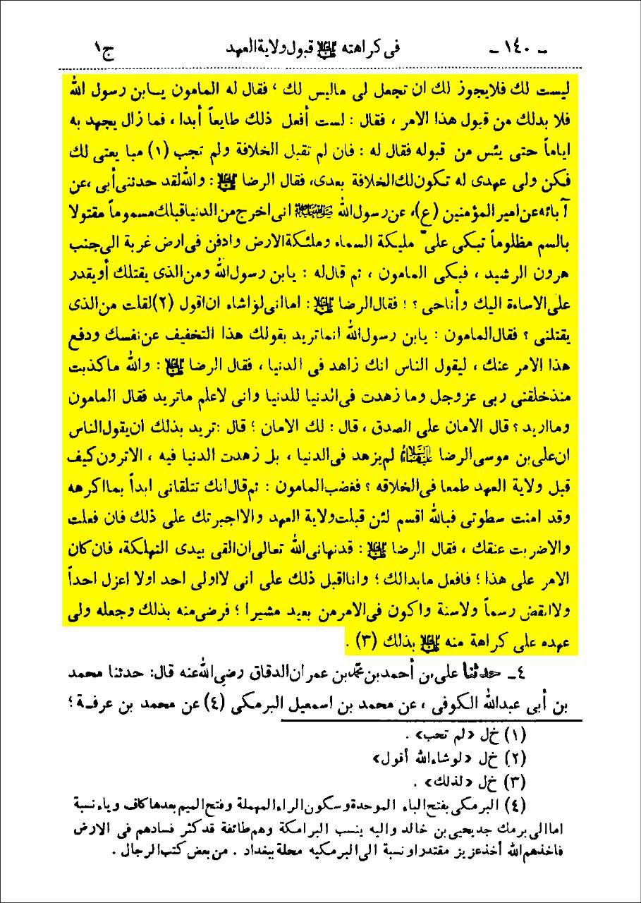 امام رضاع  کی ولی عہدی